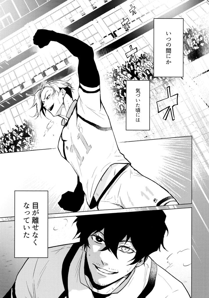 Blue Lock Dj – Warm Me Up! by Chuma (Chuma) [JP] page 19