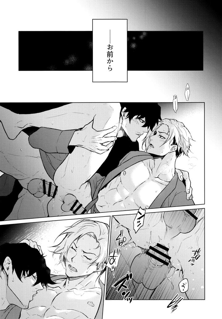 Blue Lock Dj – Warm Me Up! by Chuma (Chuma) [JP] page 20