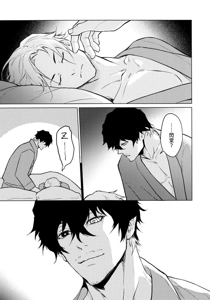 Blue Lock Dj – Warm Me Up! by Chuma (Chuma) [JP] page 22