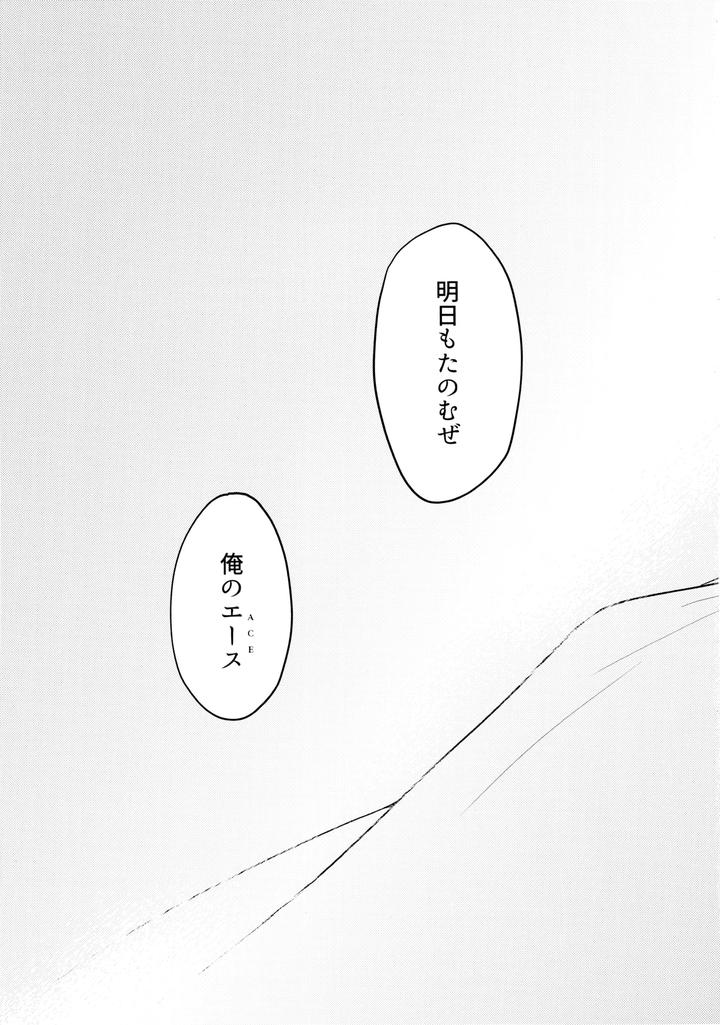 Blue Lock Dj – Warm Me Up! by Chuma (Chuma) [JP] page 24