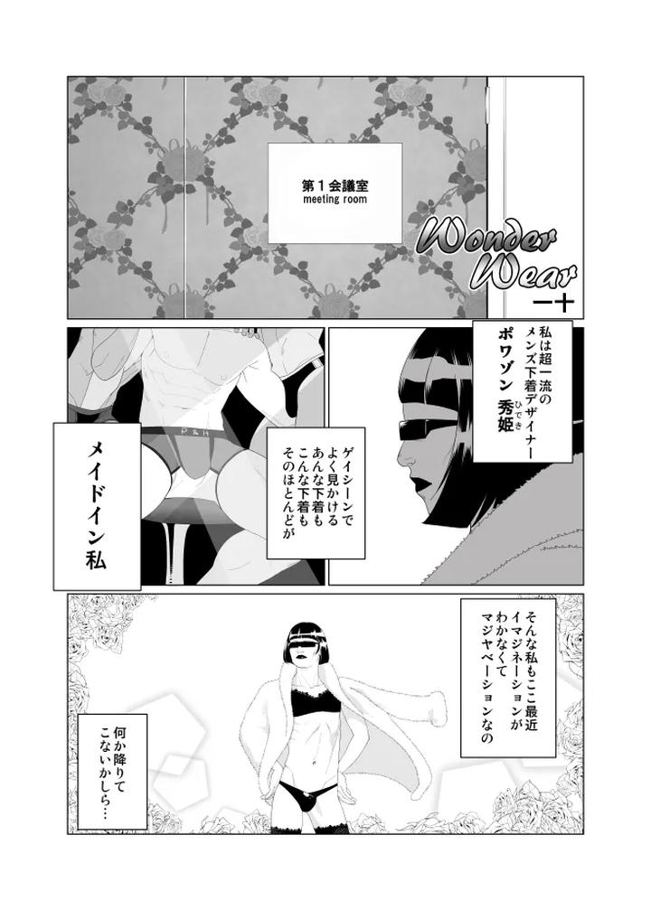 Wonder Wear by Mentaiko (Itto) [JP] page 1