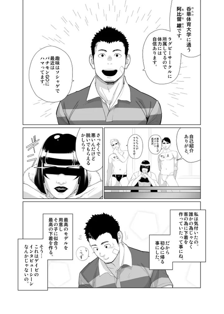Wonder Wear by Mentaiko (Itto) [JP] page 2