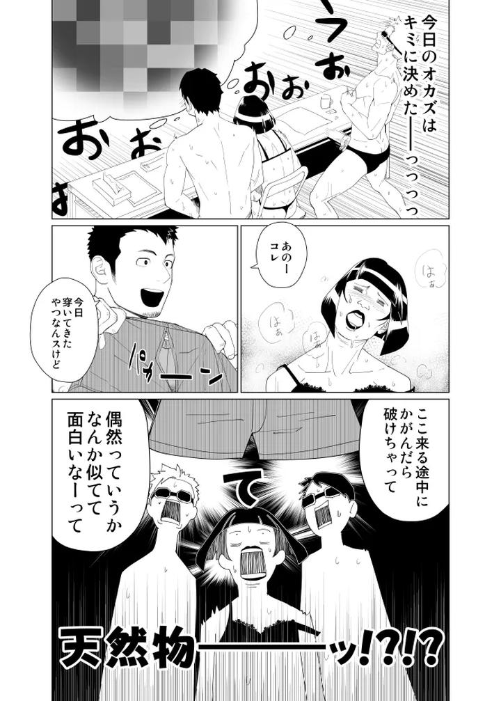 Wonder Wear by Mentaiko (Itto) [JP] page 7