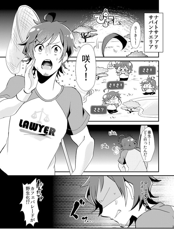 THE iDOLM@STER SideM Dj – Yasei Bakuhatsu by Kong-Chic-Show! (Yamamoto Manami) [JP] page 2