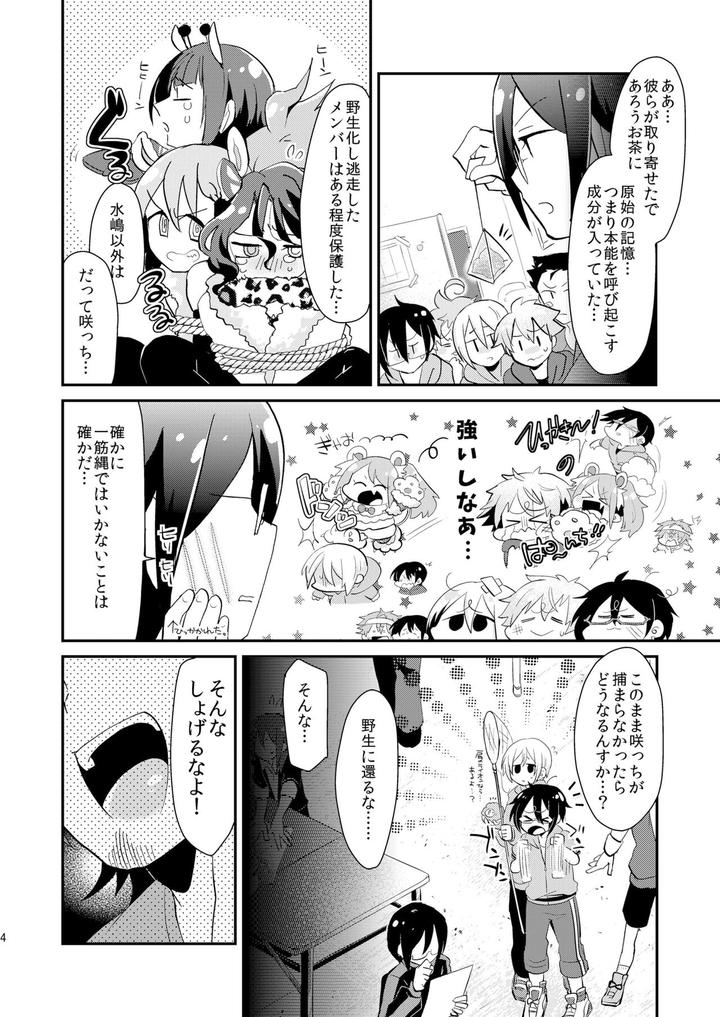 THE iDOLM@STER SideM Dj – Yasei Bakuhatsu by Kong-Chic-Show! (Yamamoto Manami) [JP] page 3