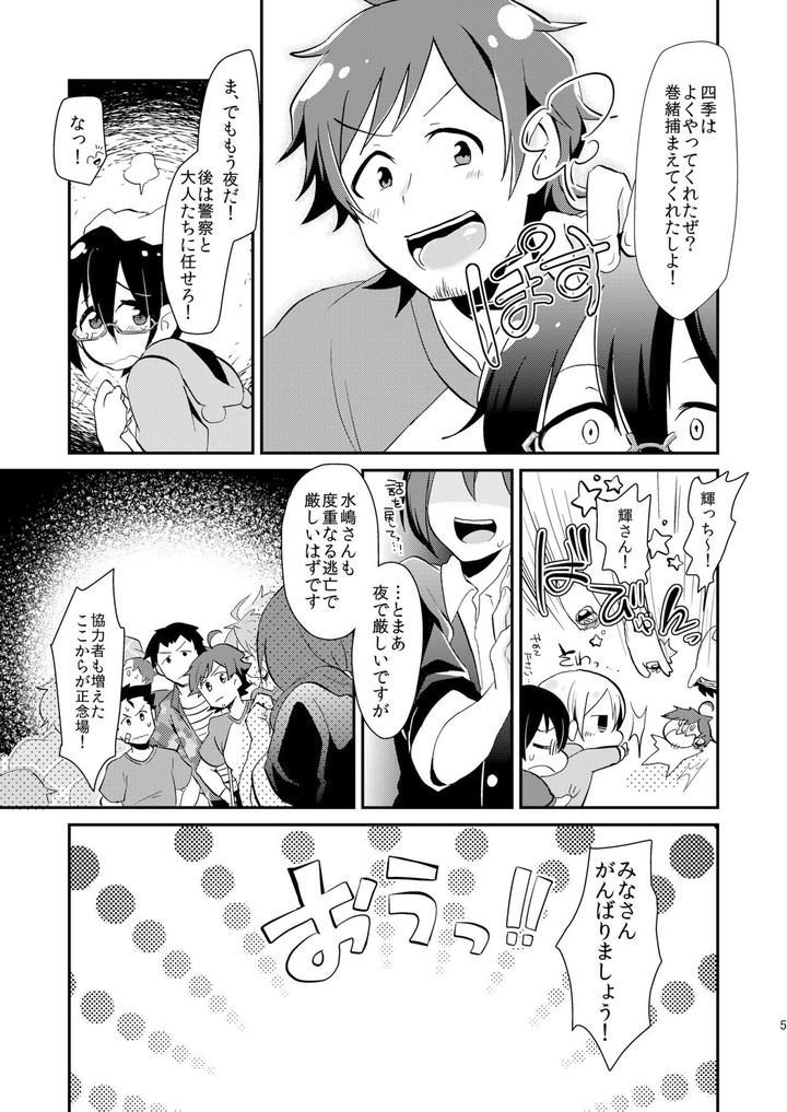 THE iDOLM@STER SideM Dj – Yasei Bakuhatsu by Kong-Chic-Show! (Yamamoto Manami) [JP] page 4