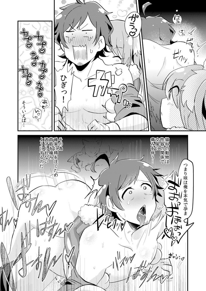 THE iDOLM@STER SideM Dj – Yasei Bakuhatsu by Kong-Chic-Show! (Yamamoto Manami) [JP] page 13