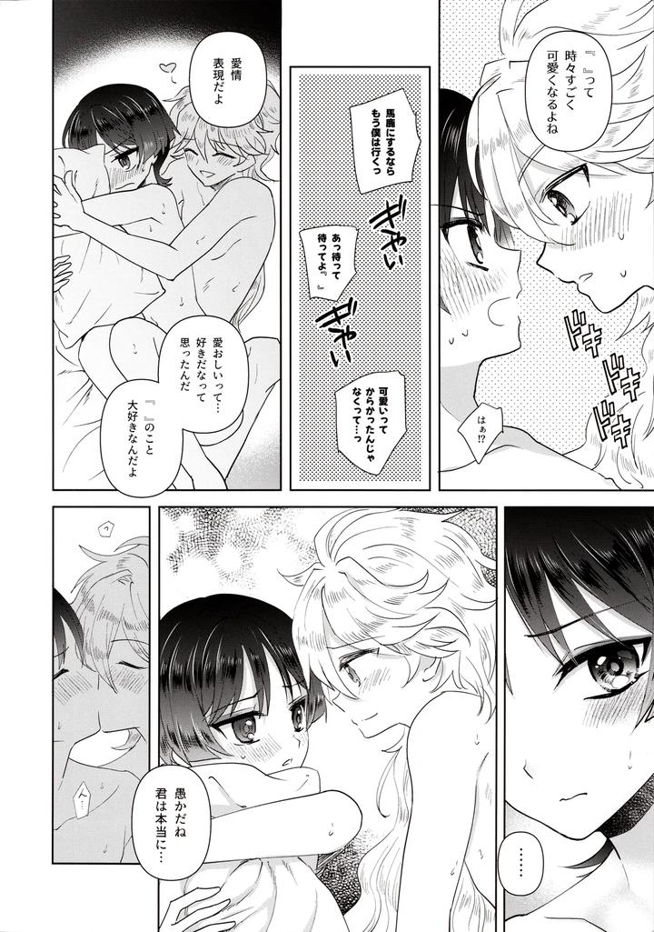 Genshin Impact Dj – Yokufukaku Koi Shiteyo by Toranutanuki Dou (Utsubo) [JP] page 20