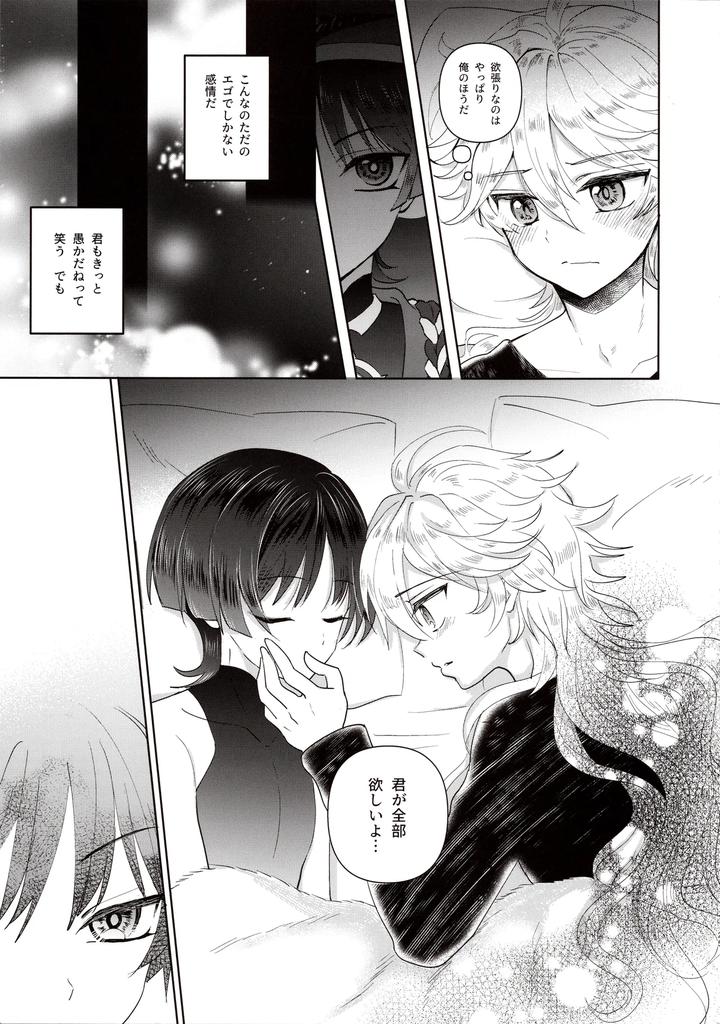 Genshin Impact Dj – Yokufukaku Koi Shiteyo by Toranutanuki Dou (Utsubo) [JP] page 23