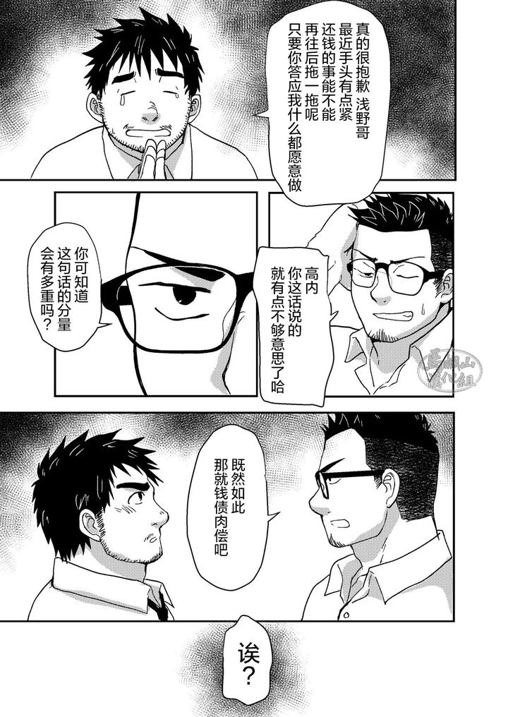 nani demo shimasu! by NANASHI (niru) [Chn] page 3