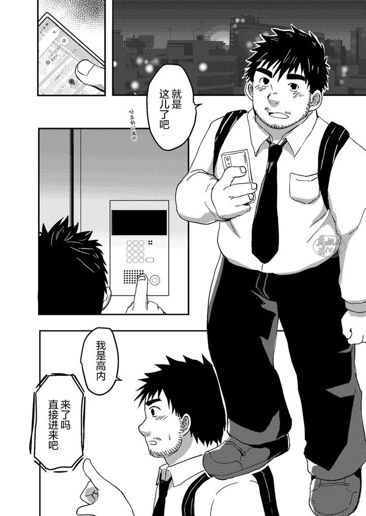 nani demo shimasu! by NANASHI (niru) [Chn] page 4