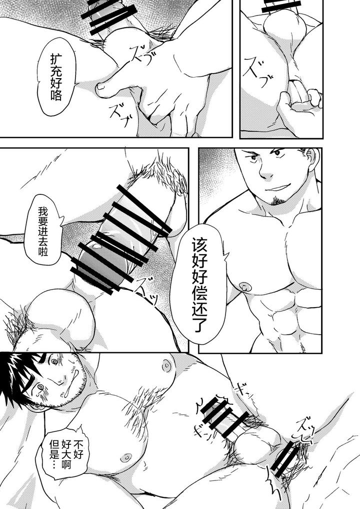 nani demo shimasu! by NANASHI (niru) [Chn] page 11