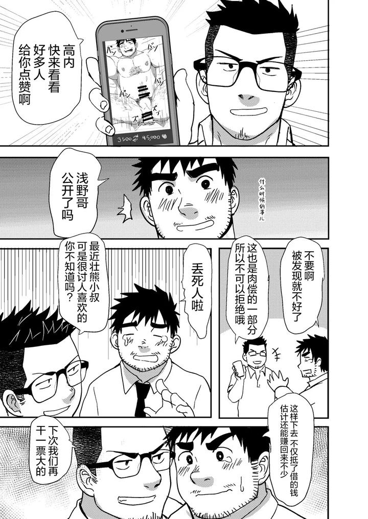 nani demo shimasu! by NANASHI (niru) [Chn] page 19