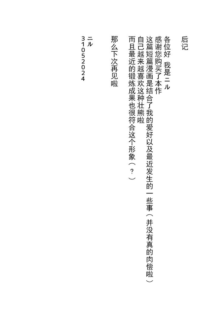 nani demo shimasu! by NANASHI (niru) [Chn] page 21