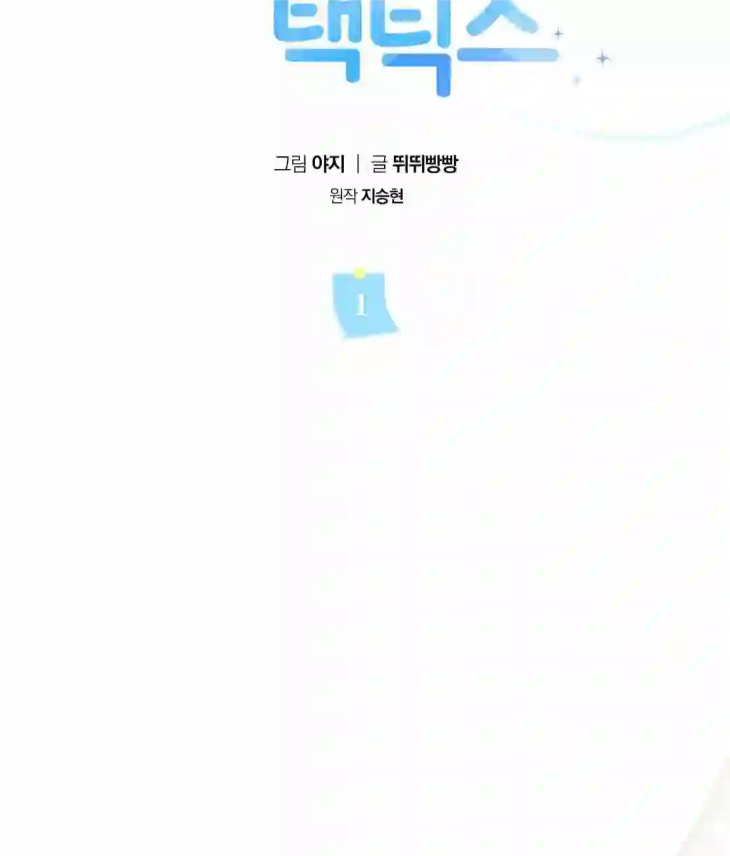 Ballboy Tactics by Yajii – Uncensored – Creator’s Note [Eng] page 14