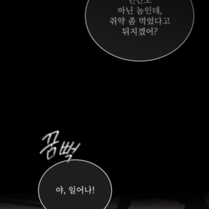 The Evolution of Species by AshK – Ch. 31 [Kor] page 7