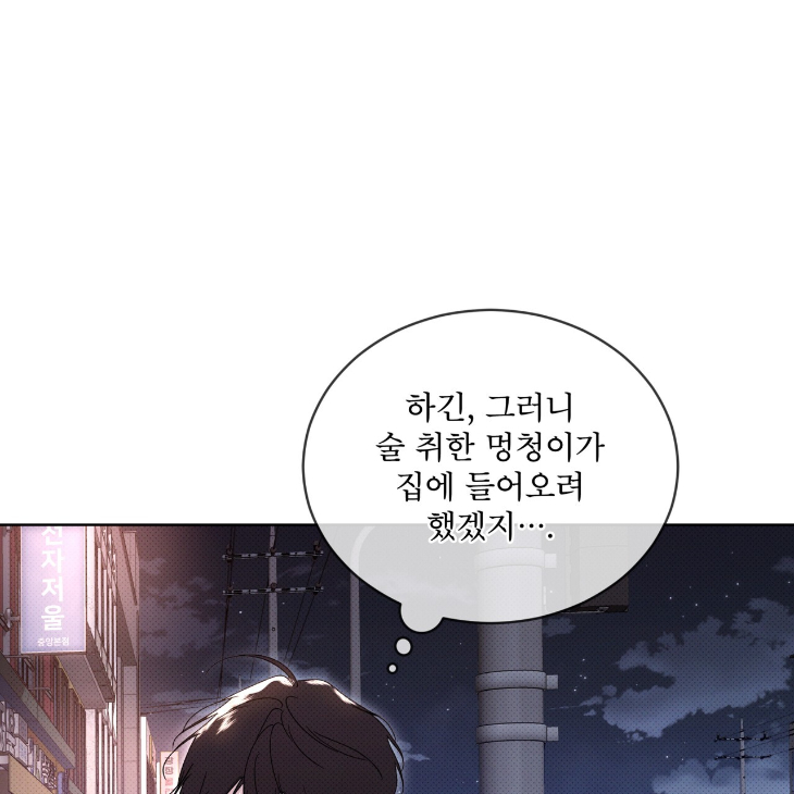 The Evolution of Species by AshK – Ch. 31 [Kor] page 8