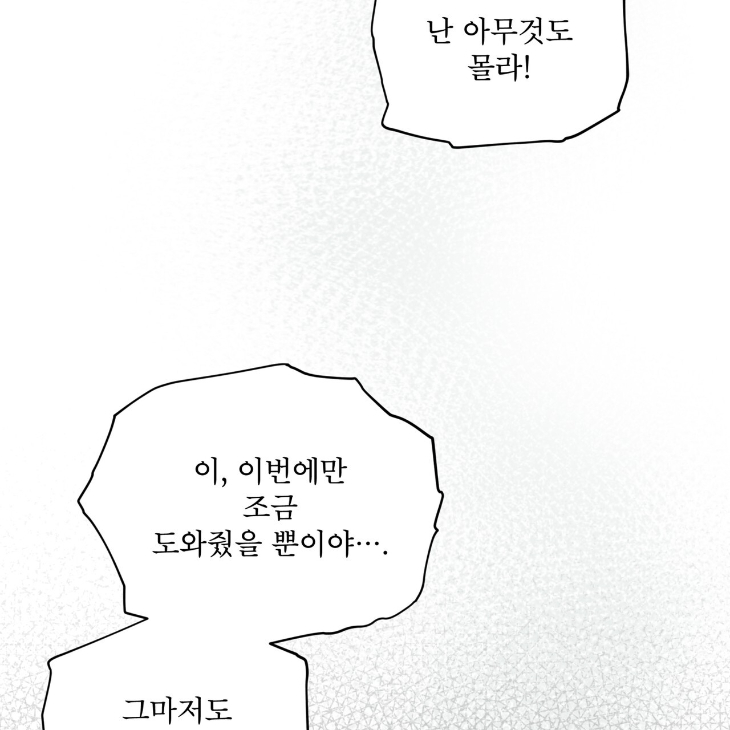 The Evolution of Species by AshK – Ch. 31 [Kor] page 10