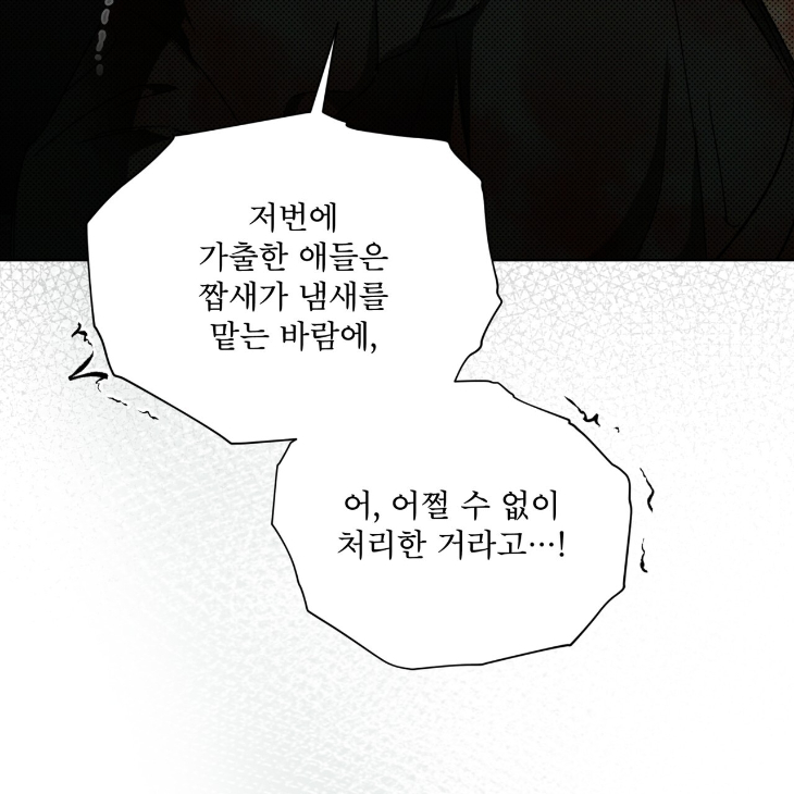 The Evolution of Species by AshK – Ch. 31 [Kor] page 12