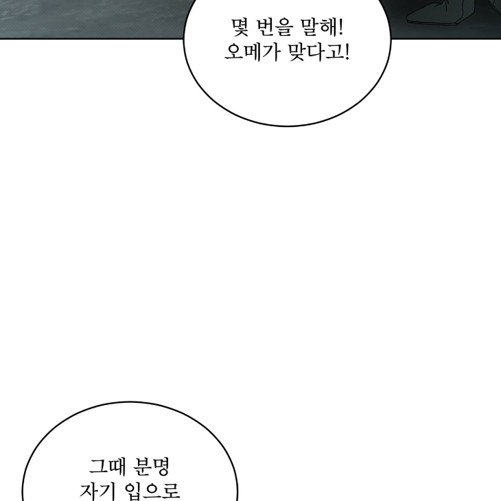 The Evolution of Species by AshK – Ch. 31 [Kor] page 16