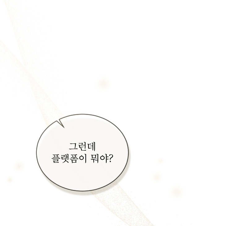 The Evolution of Species by AshK – Ch. 31 [Kor] page 16