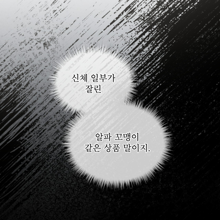 The Evolution of Species by AshK – Ch. 31 [Kor] page 16