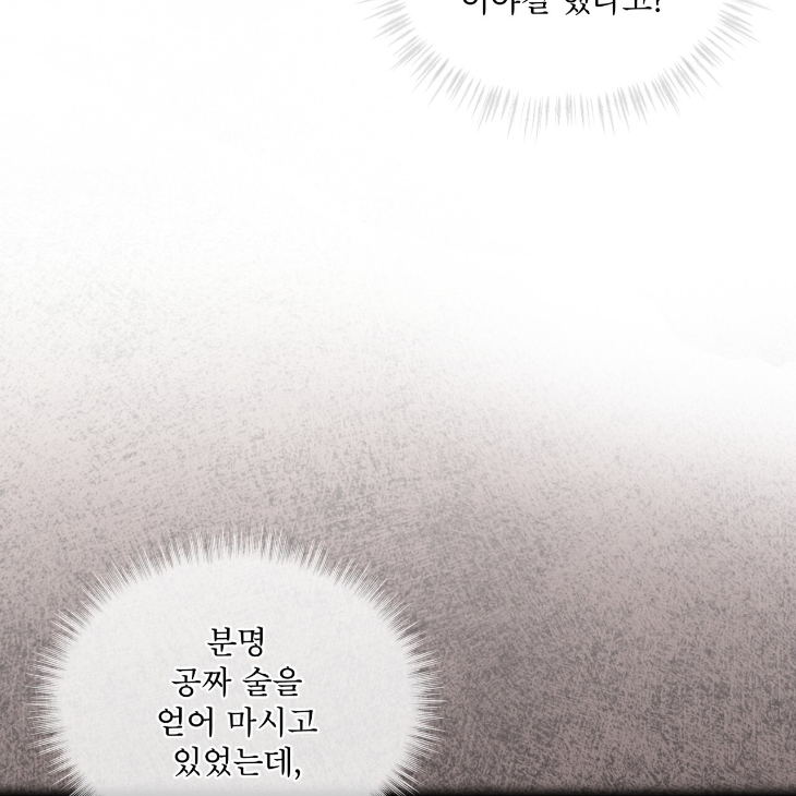 The Evolution of Species by AshK – Ch. 31 [Kor] page 18