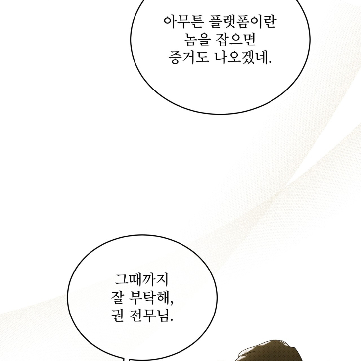 The Evolution of Species by AshK – Ch. 31 [Kor] page 32