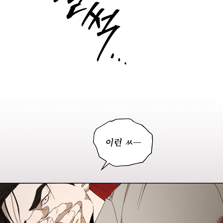 The Evolution of Species by AshK – Ch. 31 [Kor] page 33