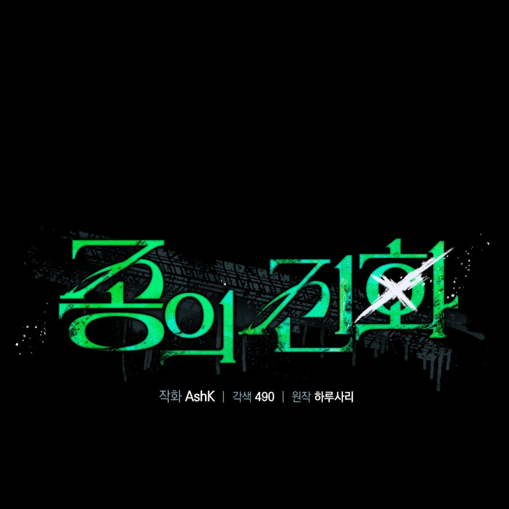 The Evolution of Species by AshK – Ch. 31 [Kor] page 39