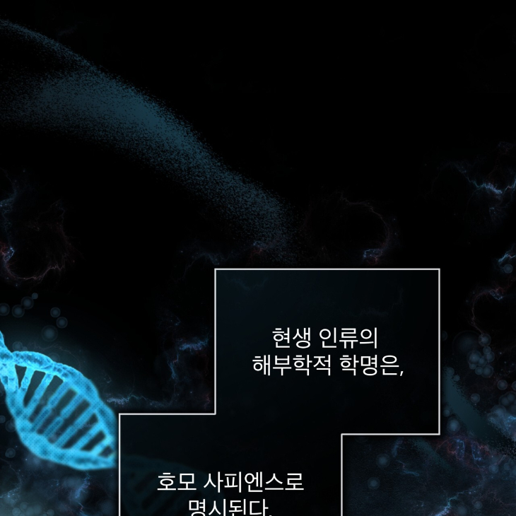 The Evolution of Species by AshK – Ch. 31 [Kor] page 42