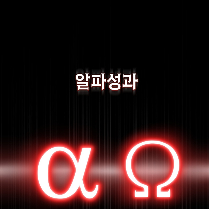 The Evolution of Species by AshK – Ch. 31 [Kor] page 52