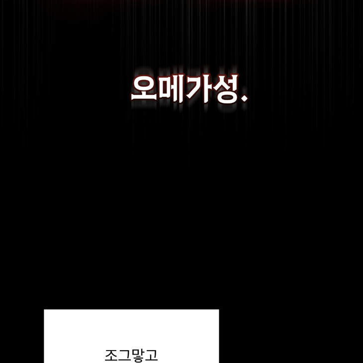 The Evolution of Species by AshK – Ch. 31 [Kor] page 53