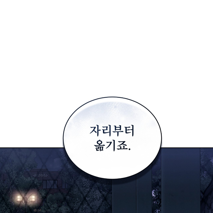 The Evolution of Species by AshK – Ch. 31 [Kor] page 70