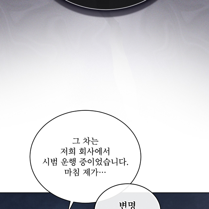 The Evolution of Species by AshK – Ch. 31 [Kor] page 81