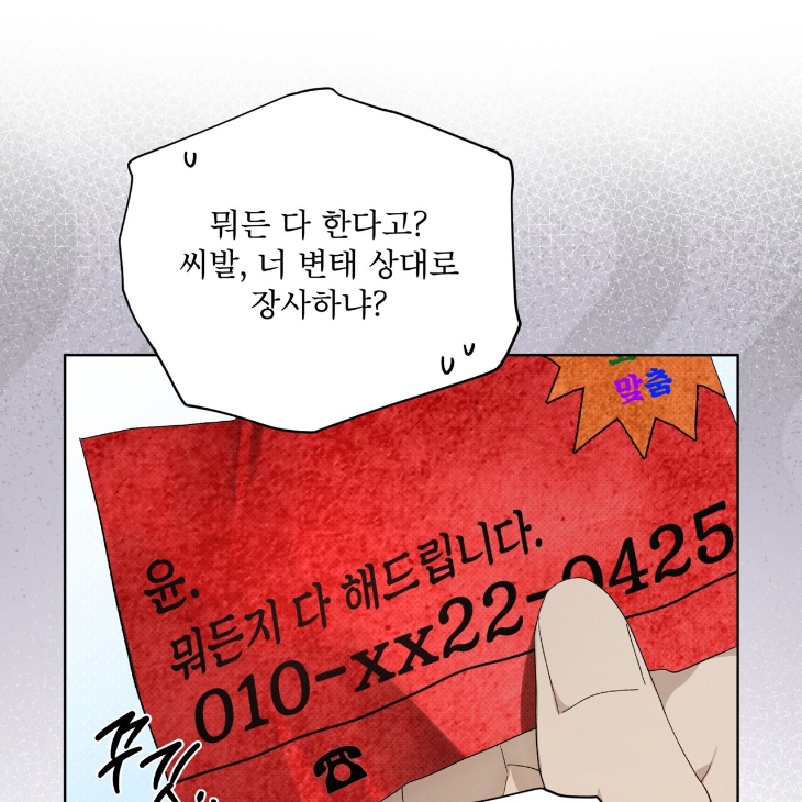 The Evolution of Species by AshK – Ch. 31 [Kor] page 110