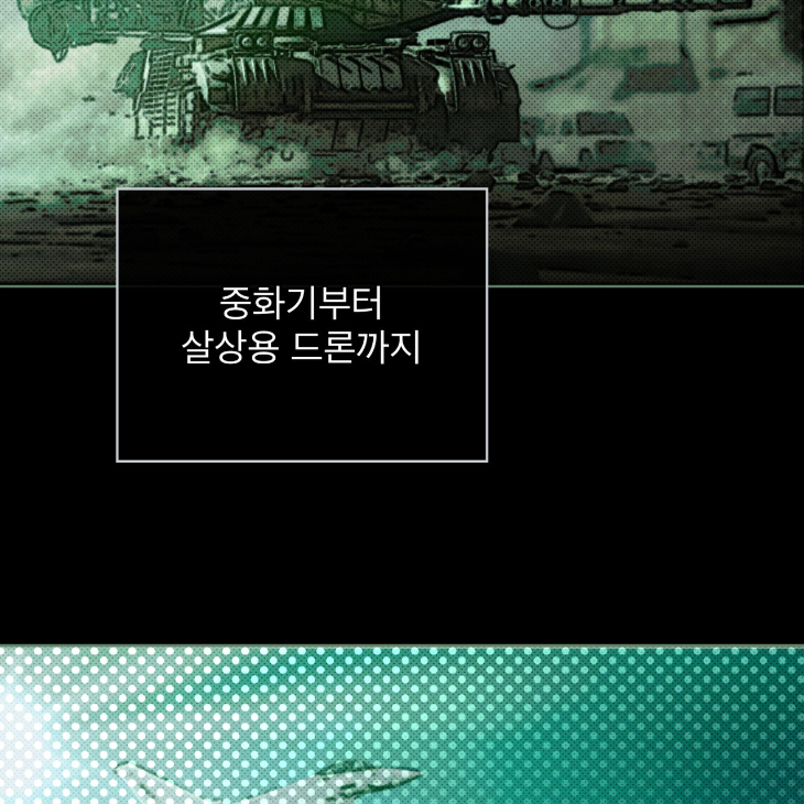 The Evolution of Species by AshK – Ch. 31 [Kor] page 111