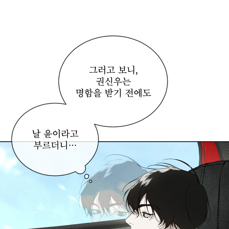 The Evolution of Species by AshK – Ch. 31 [Kor] page 112