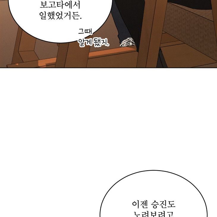 The Evolution of Species by AshK – Ch. 31 [Kor] page 115