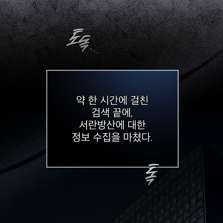 The Evolution of Species by AshK – Ch. 31 [Kor] page 121