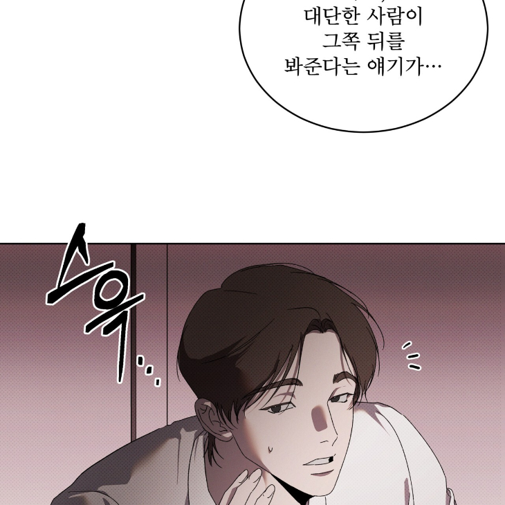 The Evolution of Species by AshK – Ch. 31 [Kor] page 122