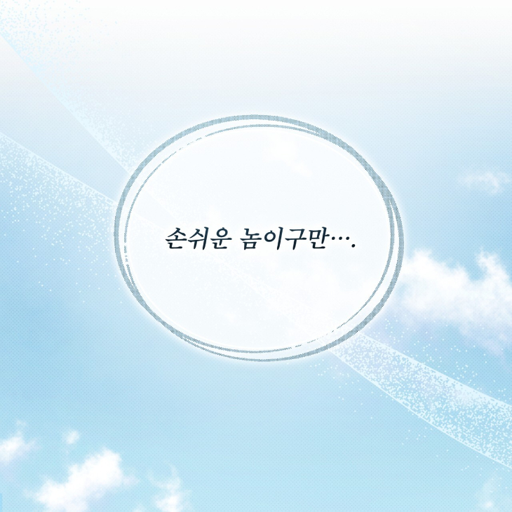 The Evolution of Species by AshK – Ch. 31 [Kor] page 126