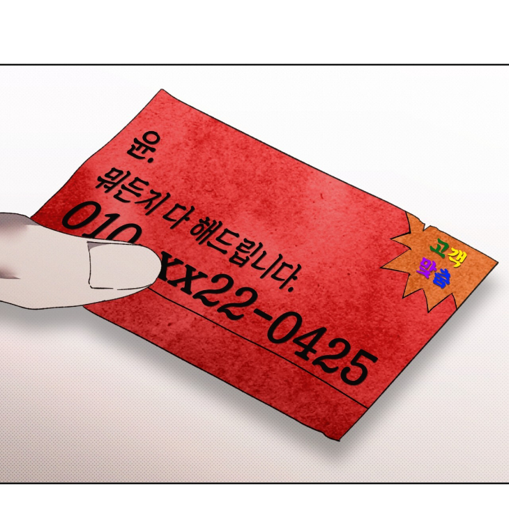 The Evolution of Species by AshK – Ch. 31 [Kor] page 143