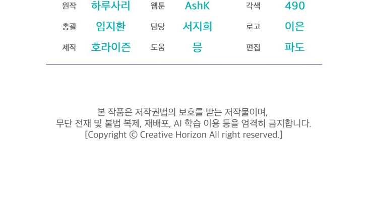 The Evolution of Species by AshK – Ch. 31 [Kor] page 150