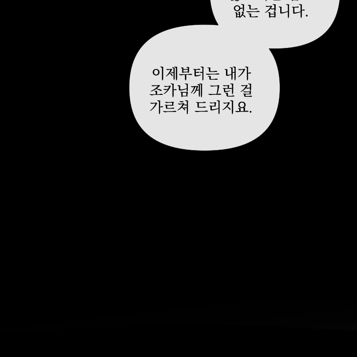 Bad Work by JUN – Ch. 36 [Kor] page 90