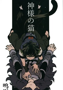 The Legend of Hei Dj – God’s Cat by NANIMO (52) [Chn]