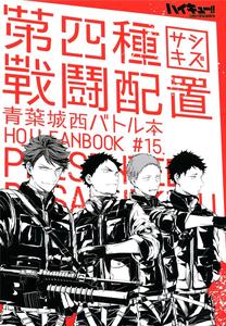Haikyuu!! Dj – Fourth class battle arrangement by Sashikizu/ Gusari [Chn]