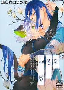 The Legend of Hei Dj – Ai no Kemono ni Shitagaeba by Makuake (Makuai) [Chn]