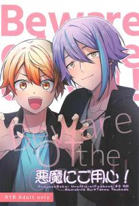 Project Sekai Dj – Beware of the devil! by NN (tara) [JP]