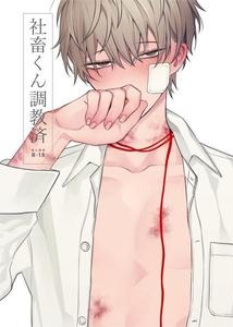 Fully Disciplined Corporate Drone by Demi (Shiwo) [Eng]